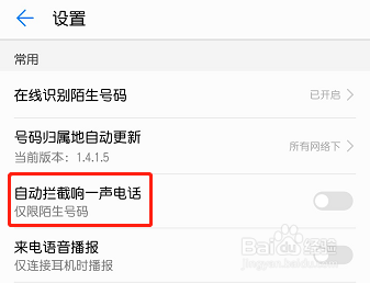 电话响一声就挂怎么解决