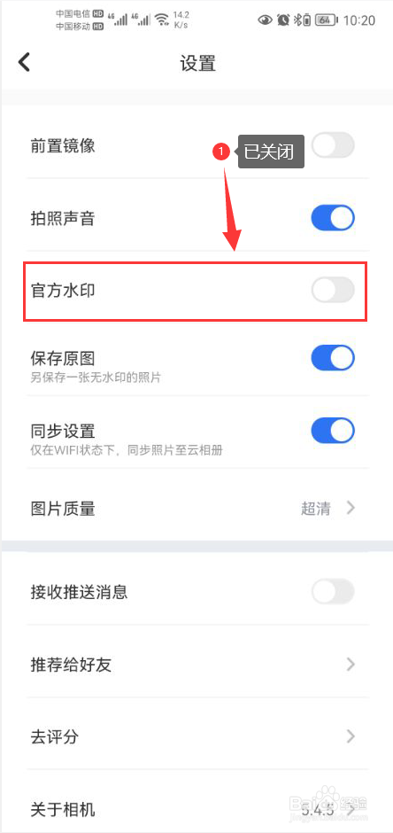 元道经纬相机怎么关闭官方水印功能