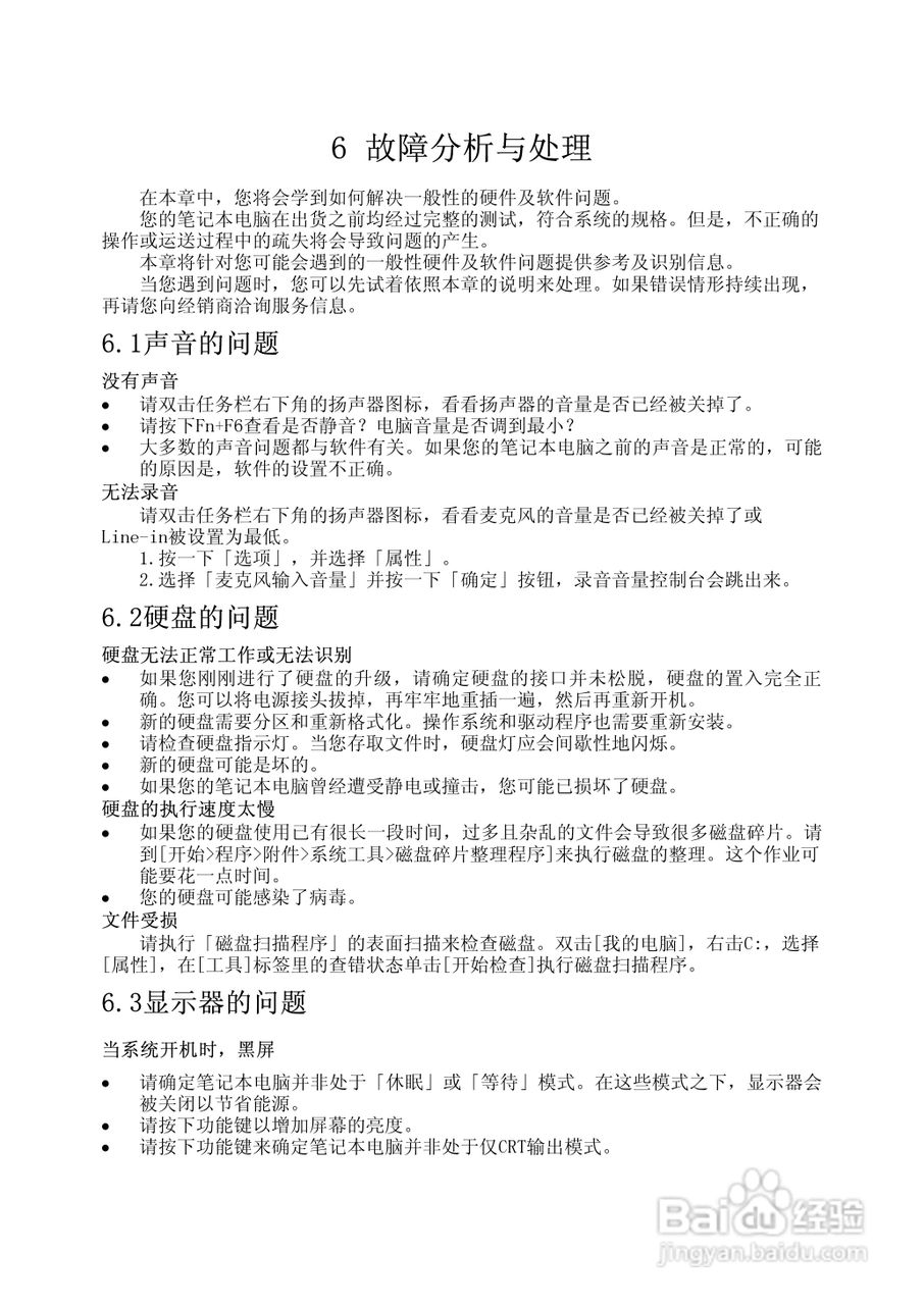 方正A605N笔记本使用说明书:[3]