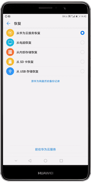 Mate 10 EMUI 8.0手机数据备份与恢复如此简单!