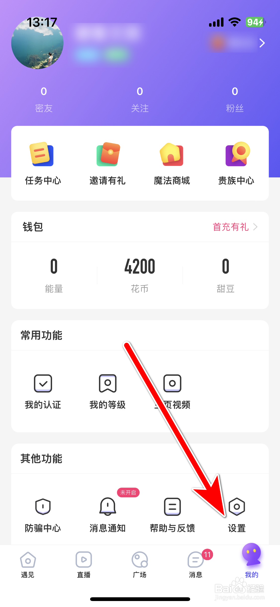 甜圈如何查看我的黑名单列表