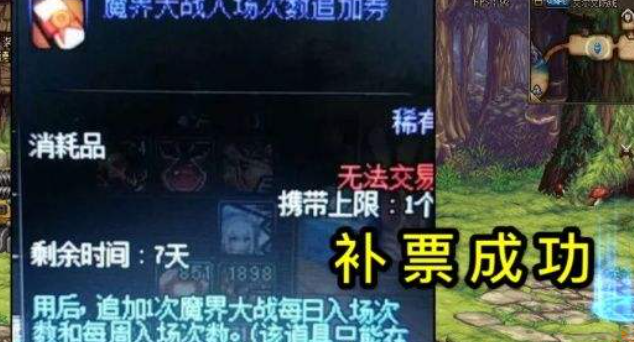 dnf补票可以第二天补吗