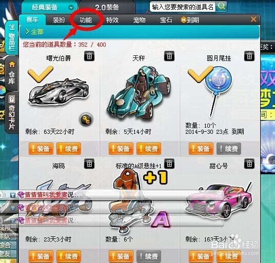 QQ飞车怎么开宝箱