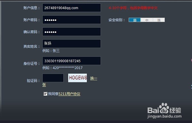 如何快速申请11平台账号