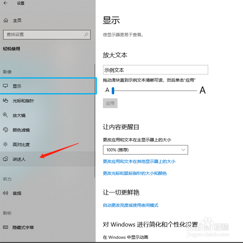 windows10如何关闭讲述人