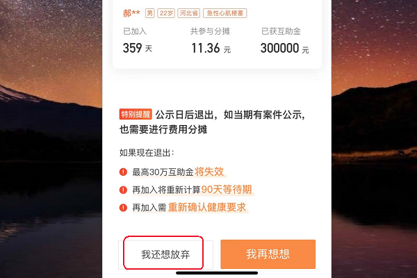 支付宝99元每月领相互保分摊红包，现在想取回怎么操作呢