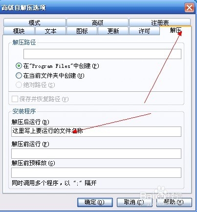 如何创建一个自解压格式的压缩包