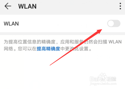 华为手机如何连接WiFi