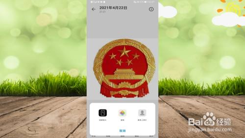 华为手机熄屏显示国徽