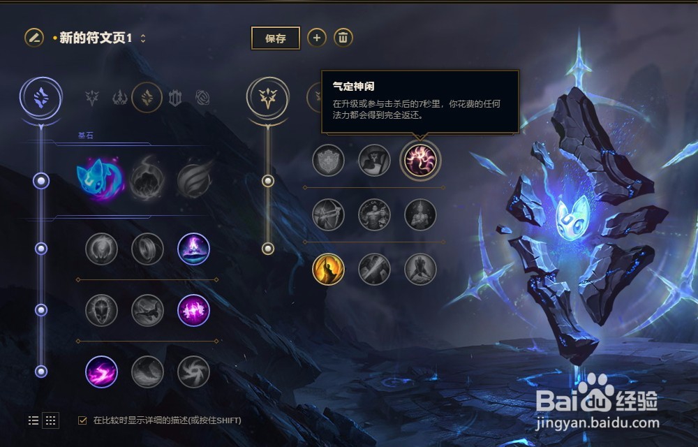 LOL英雄联盟2018年S8季光辉女郎拉克丝符文配置