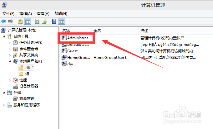 Win10如何启用设置管理员账户