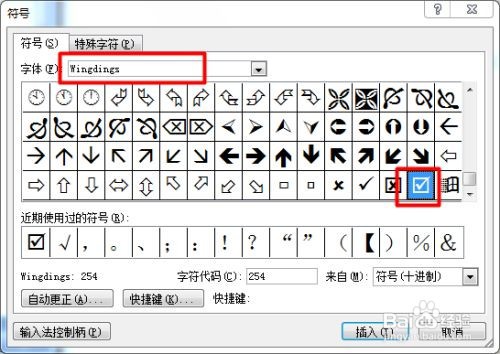 方框中如何打√在符号哪里