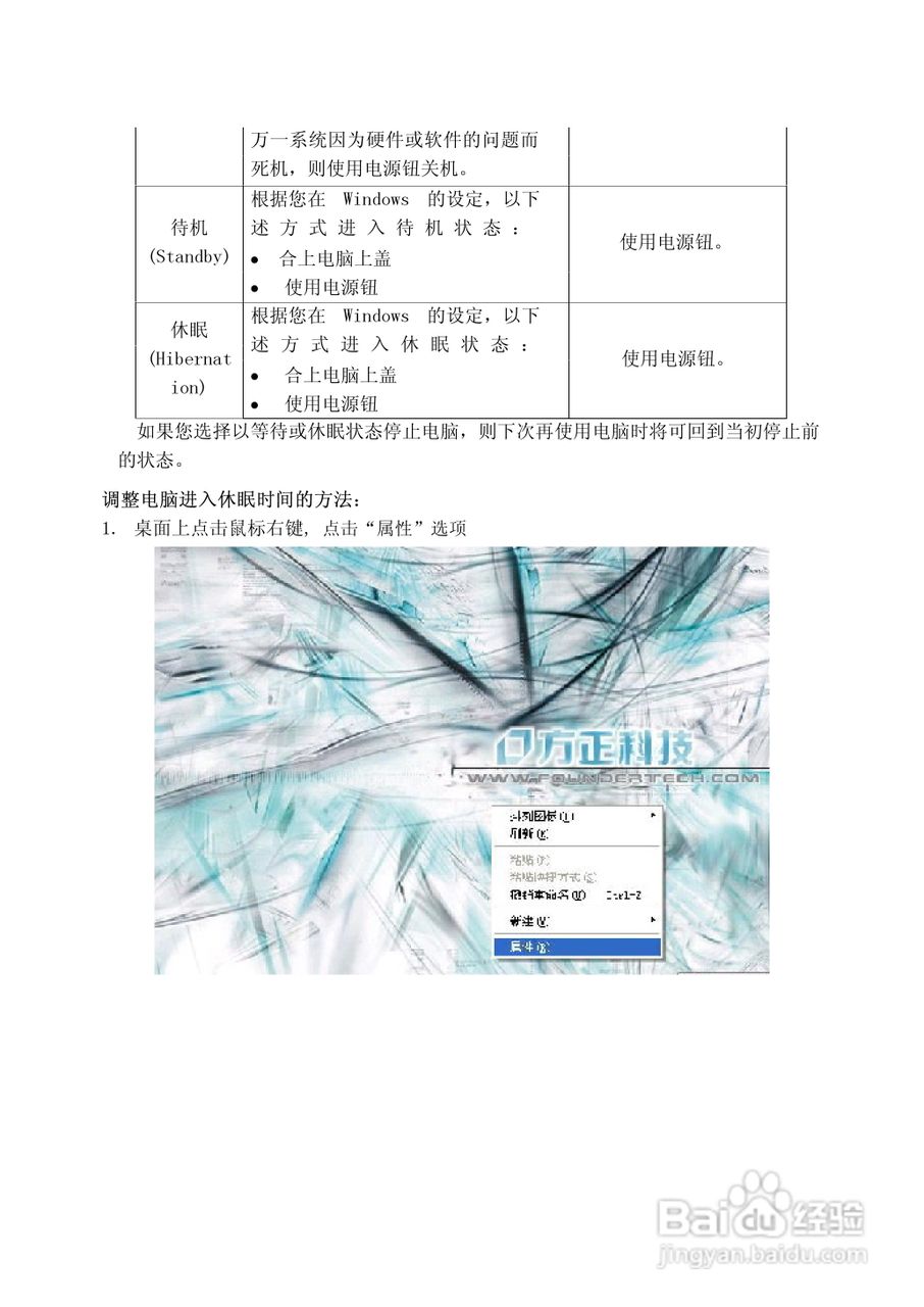 方正S511笔记本电脑使用说明书:[3]