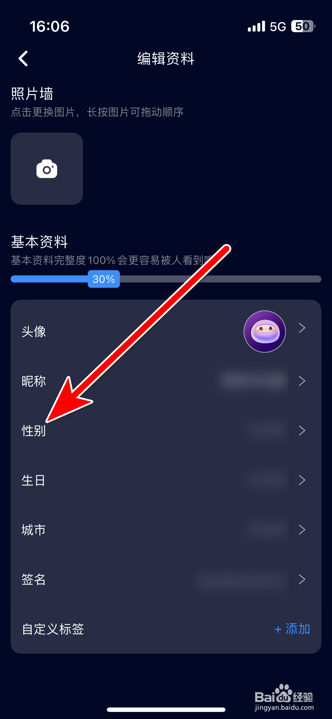 扩圈如何设置个人性别