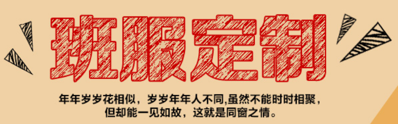 班服定制：用班衫给高中回忆加块糖