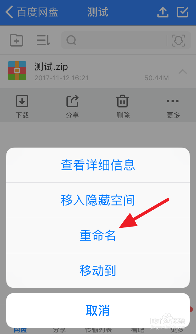 iPhone百度网盘压缩包怎么下载用其他程序打开