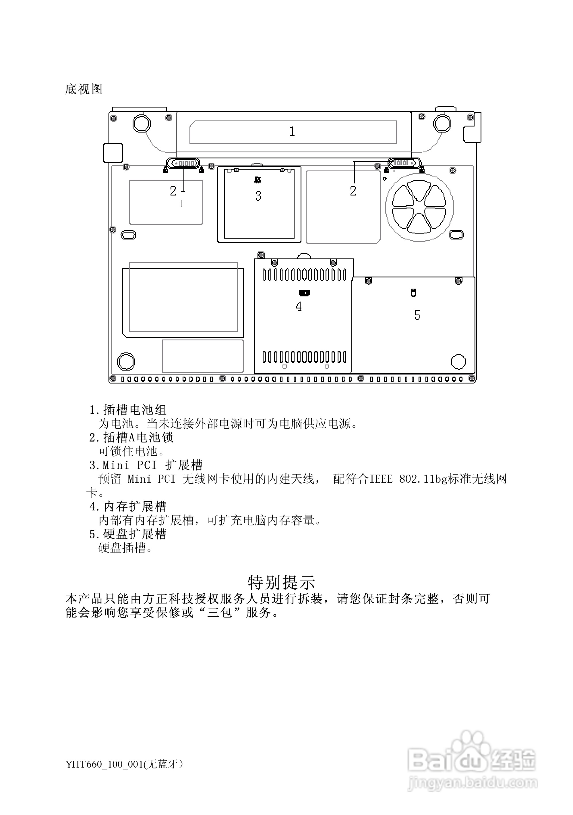 方正颐和T660笔记本电脑简使用说明书:[2]