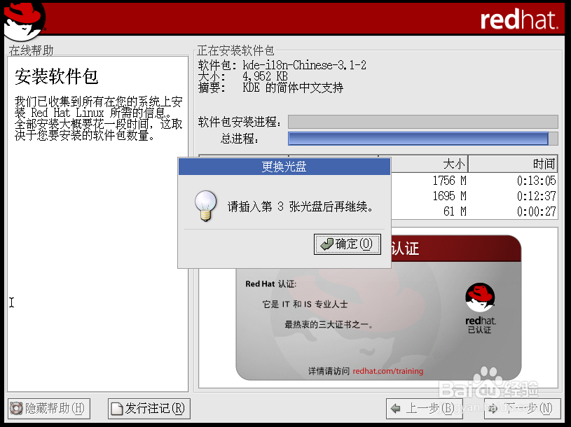 利用VMware虚拟机安装Redhat Linux 9