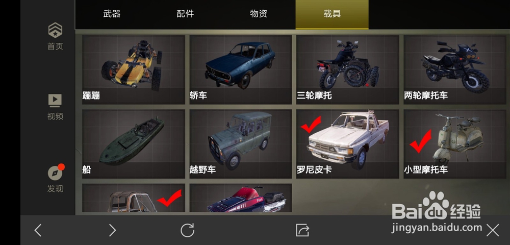 吃鸡载具种类和属性