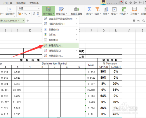 Excel如何条件填充颜色