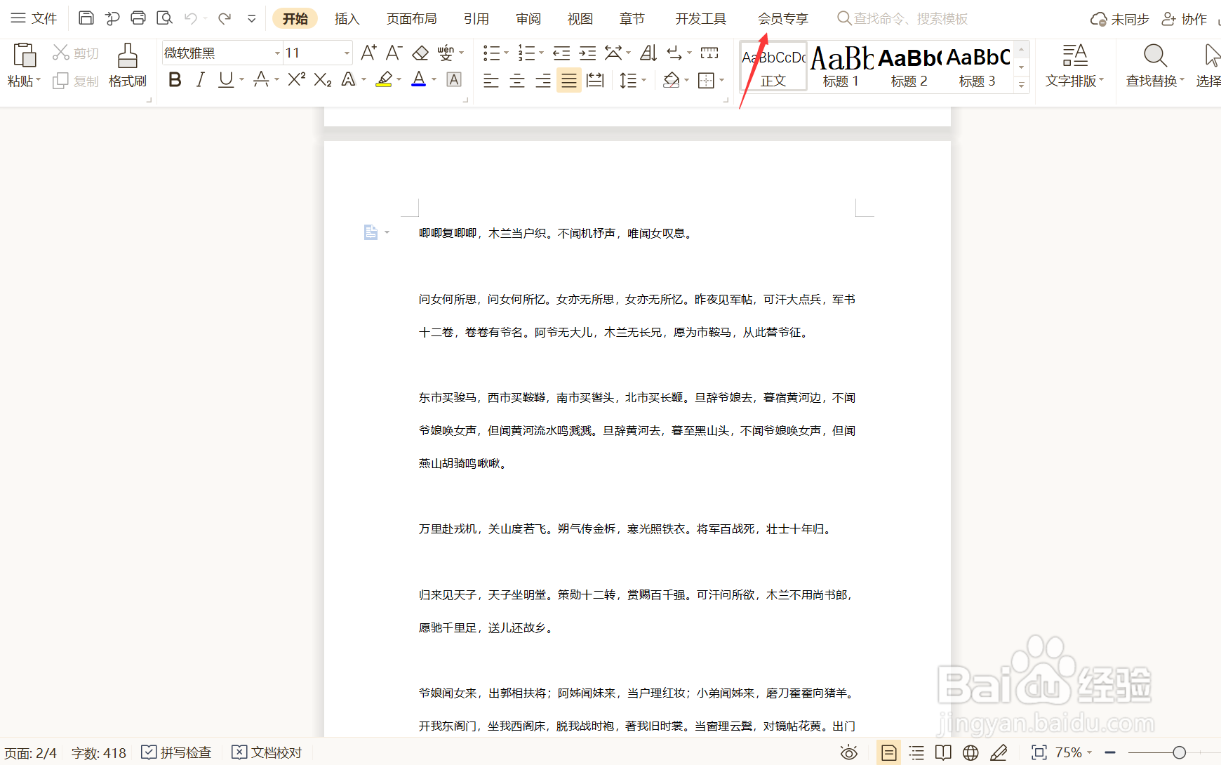 如何使用WPS文档中的简历助手？