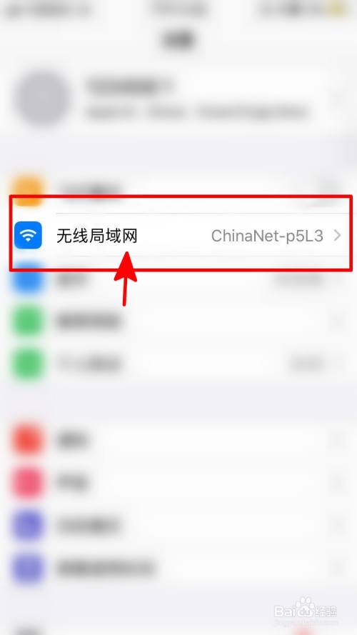 iPhone中如何设置WiFi不自动登陆？