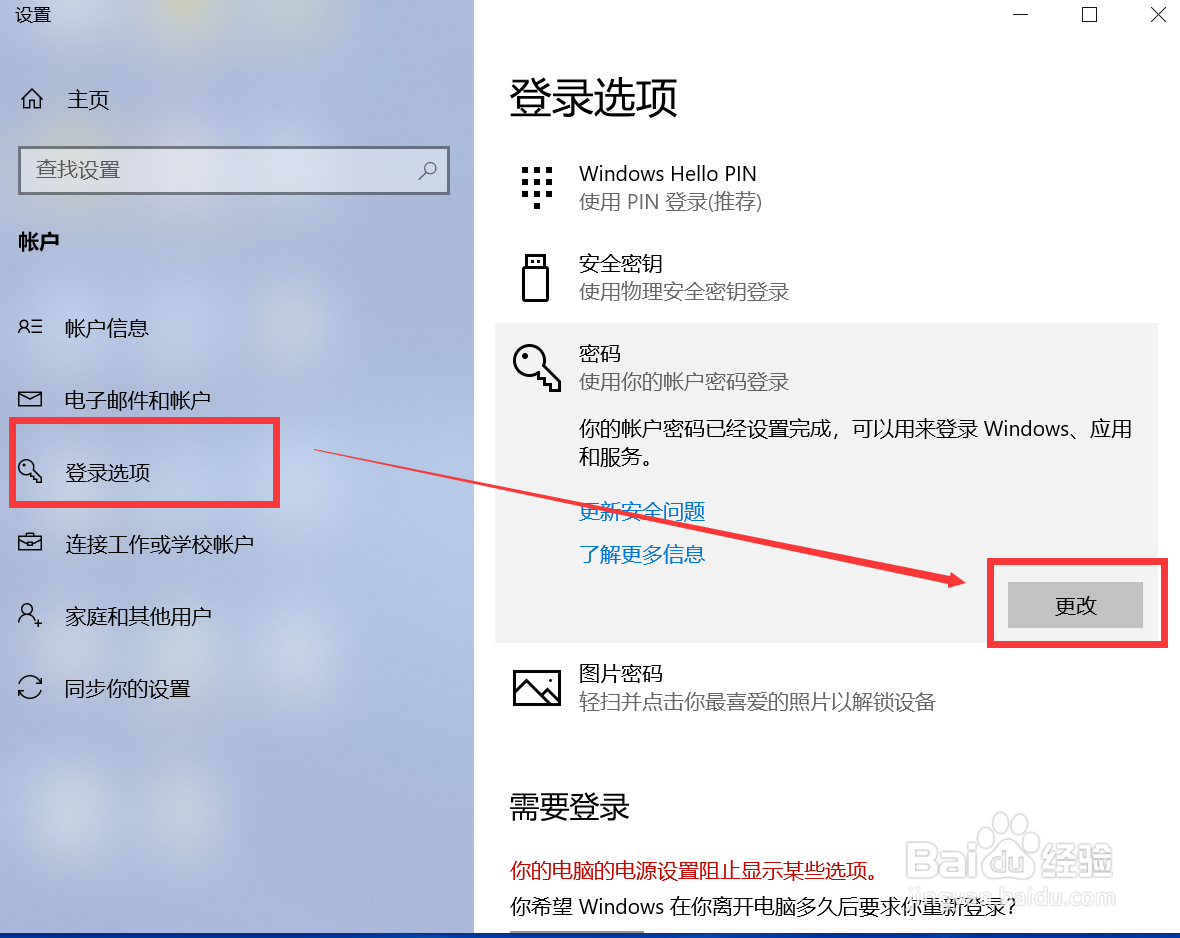 win10电脑怎么设置密码