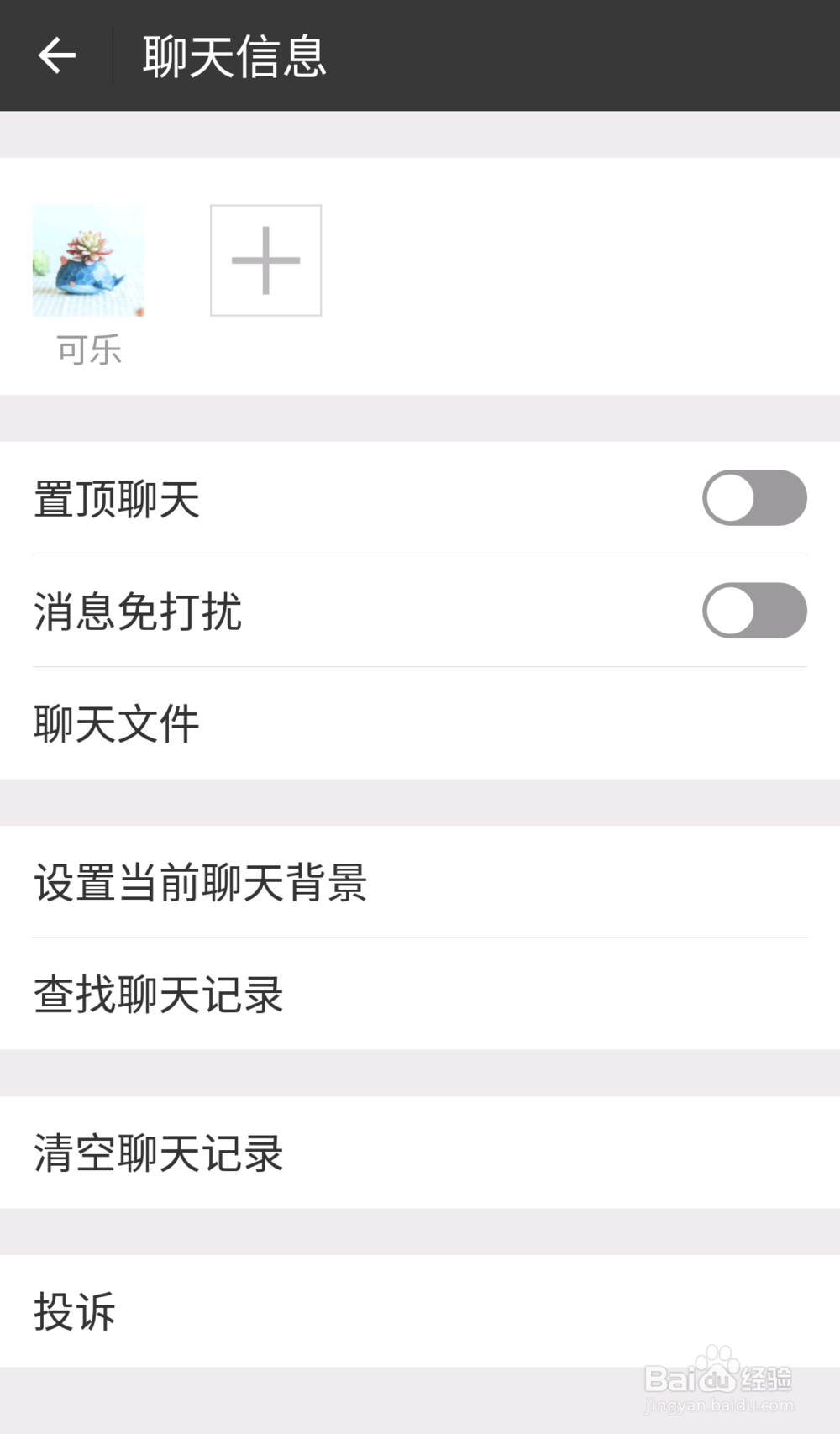 微信个人聊天背景和全部聊天背景设置方法