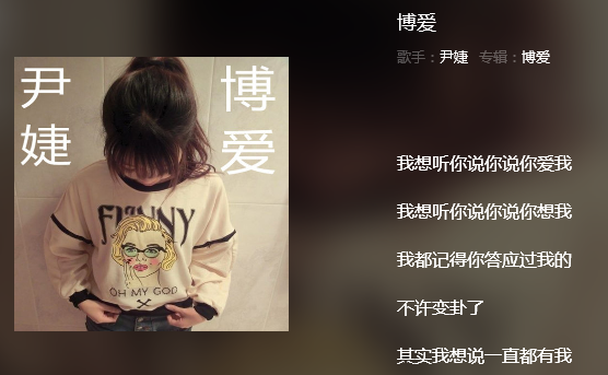 非常完美中有一首歌，歌词是只想听你说，说你也爱我，，，一个女的唱的，叫什么
