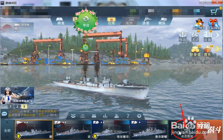 巅峰战舰怎么获得驱逐舰