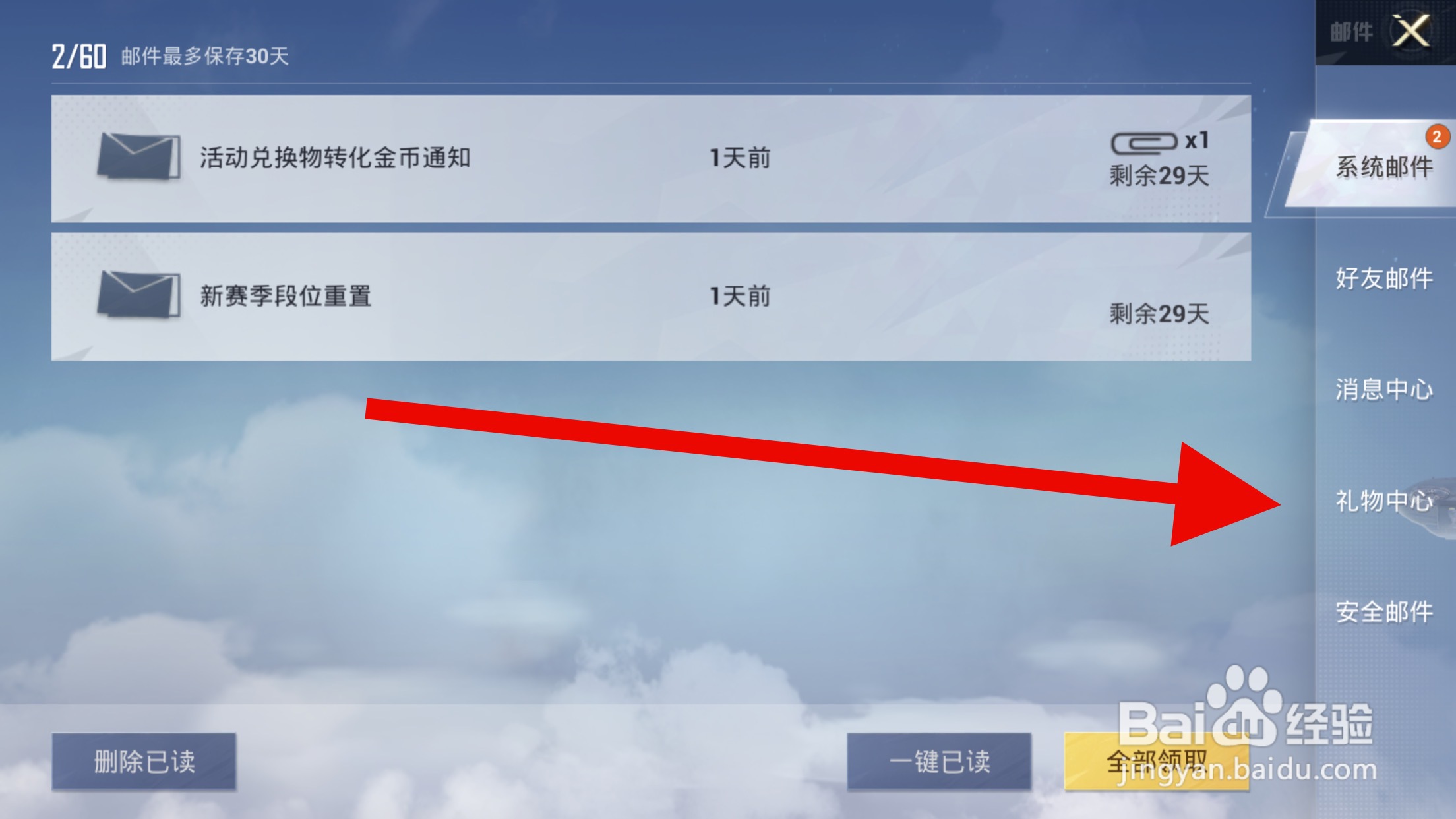 和平精英怎么查看赠送的礼物记录