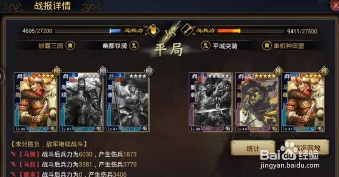 率土之滨经济实惠四星铺路骑兵分析