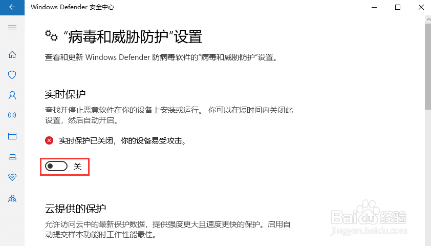 win10怎样关闭Windows defenders杀毒软件