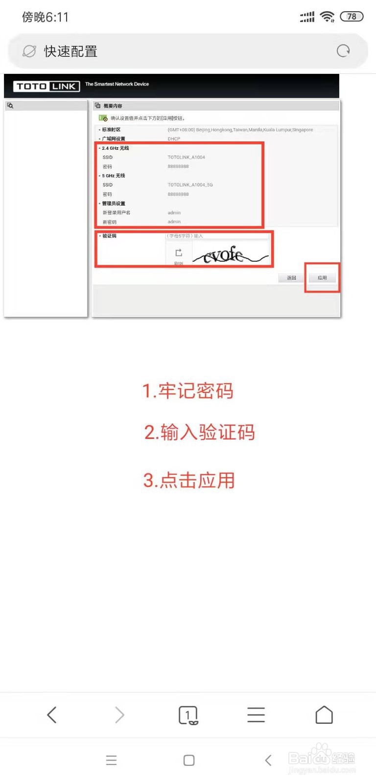 TOTOLINK A1004路由器安装设置