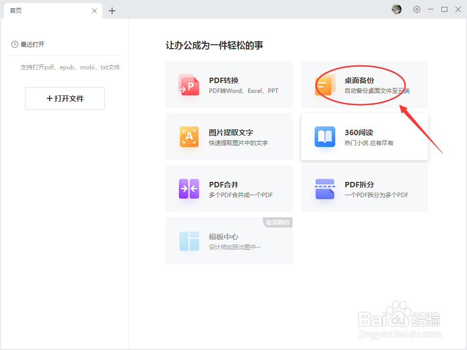 办公软件WPS文件怎么自动备份