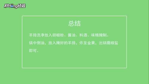 简单羊排怎么做