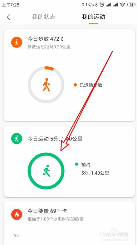 小米运动如何分享骑行路线给好友