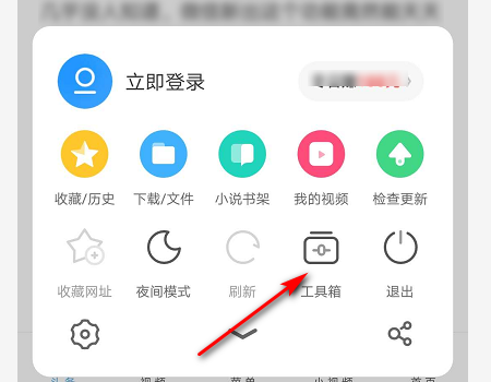 UC浏览器如何设置缩放方式和适应屏幕