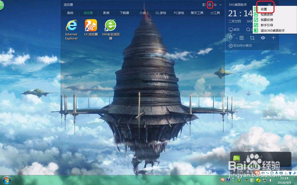 360桌面助手使用心得