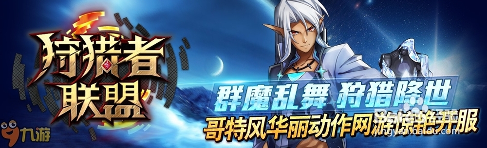 狩猎者联盟全职业升级攻略：[2]异能者升级篇