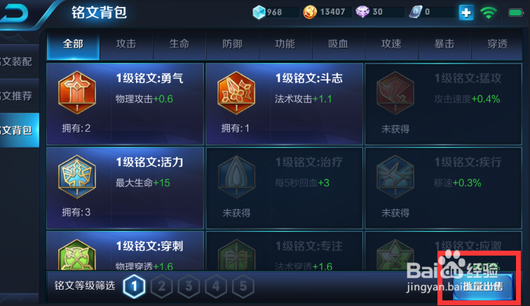 王者荣耀快速获取5级符文过程