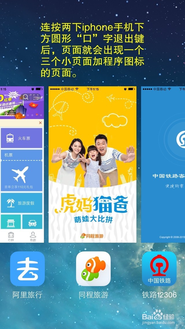 如何关闭iphone手机后台程序