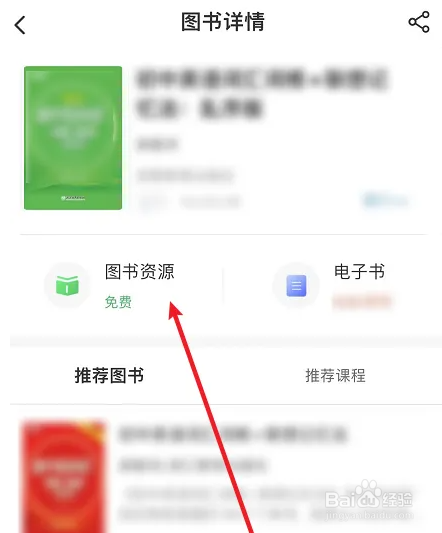 书加加中找到图书音频教程