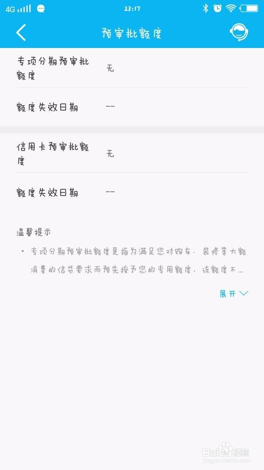 建设银行如何查询预审批额度