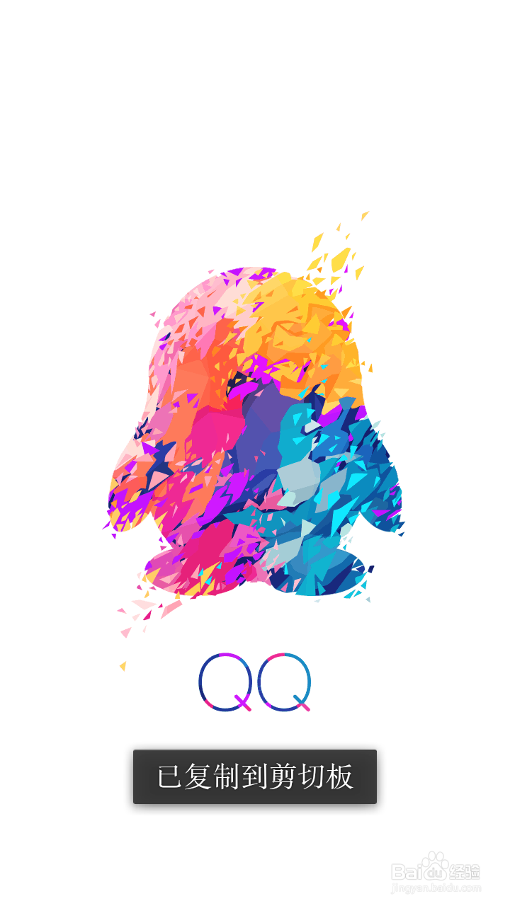 几分钟教你了解并使用手机qq