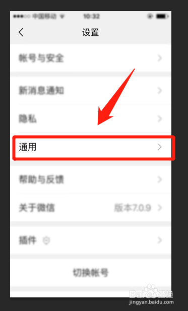 微信听筒模式怎么关闭