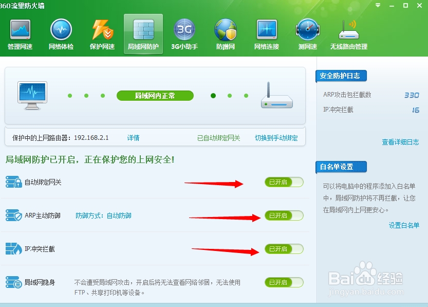 电脑受ARP攻击怎么办