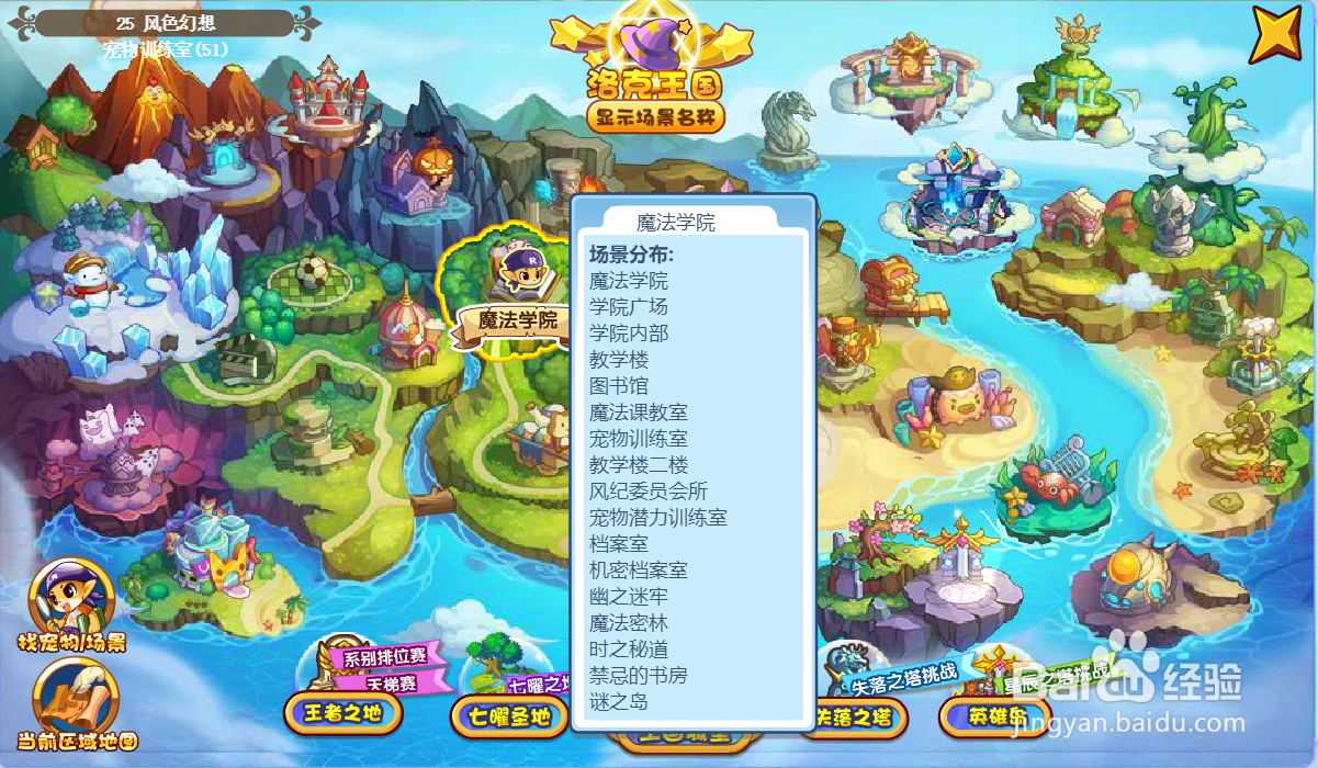 洛克王国战斗操作#校园分享#