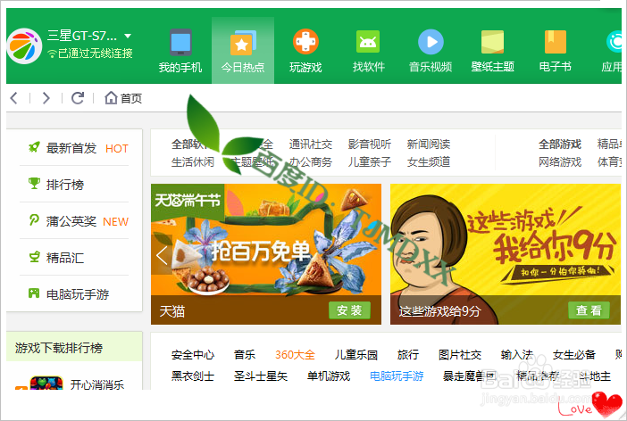360手机助手怎么快速设置优先SD卡安装