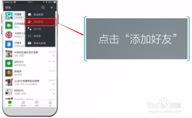 怎样批量把qq好友导入微信